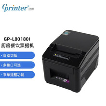 (Gprinter) 佳博GP-L80180I 80mm热敏小票外卖打印机电脑USB/串口