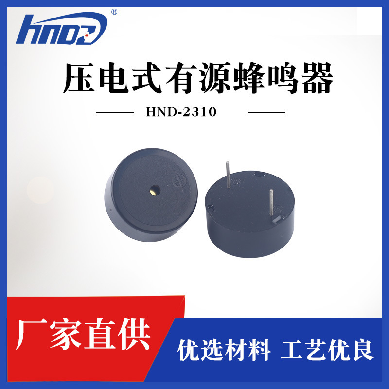ブザー卸売り圧電式HND-2310ブザー仕様全高デシベル圧電アクティブブザー|undefined