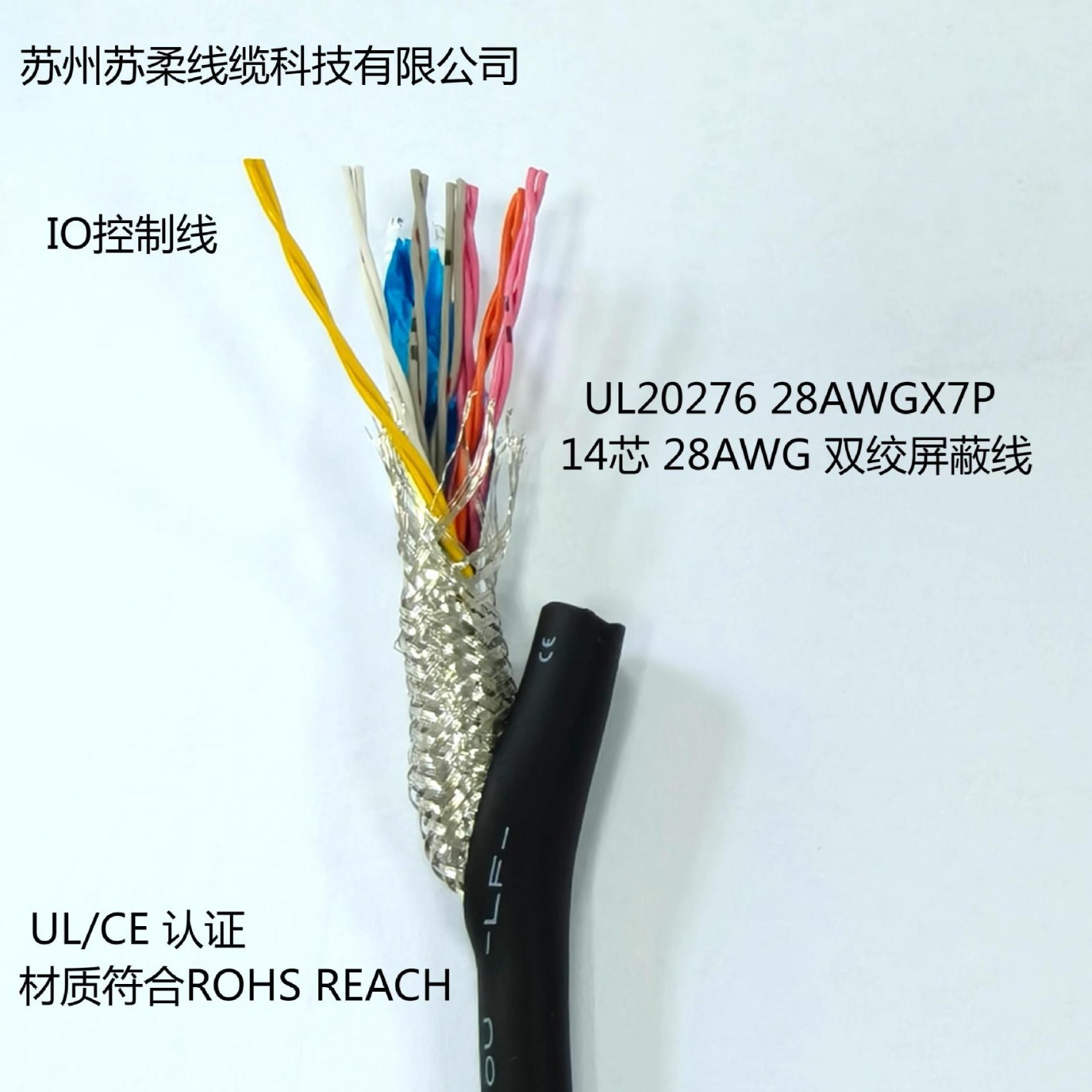 多芯屏蔽线 UL20276 28AWGX7P+AB 14芯屏蔽双绞IO控制线 多规格环