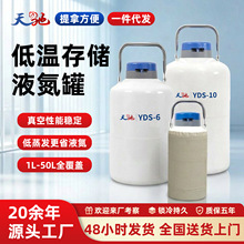天驰批发实验室液氮杜瓦瓶2升6升15l畜牧冻精样本冷冻10升液氮罐