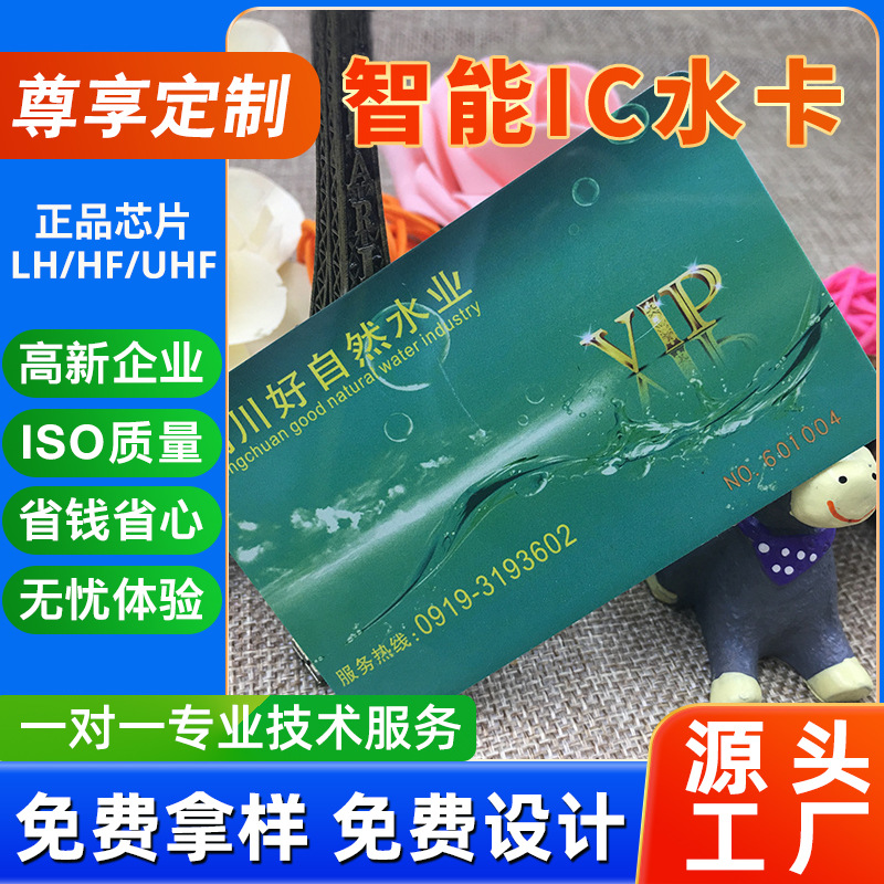 厂家制作IC卡水卡 校园供水卡 智能售水卡 购电卡 校园一卡通系统
