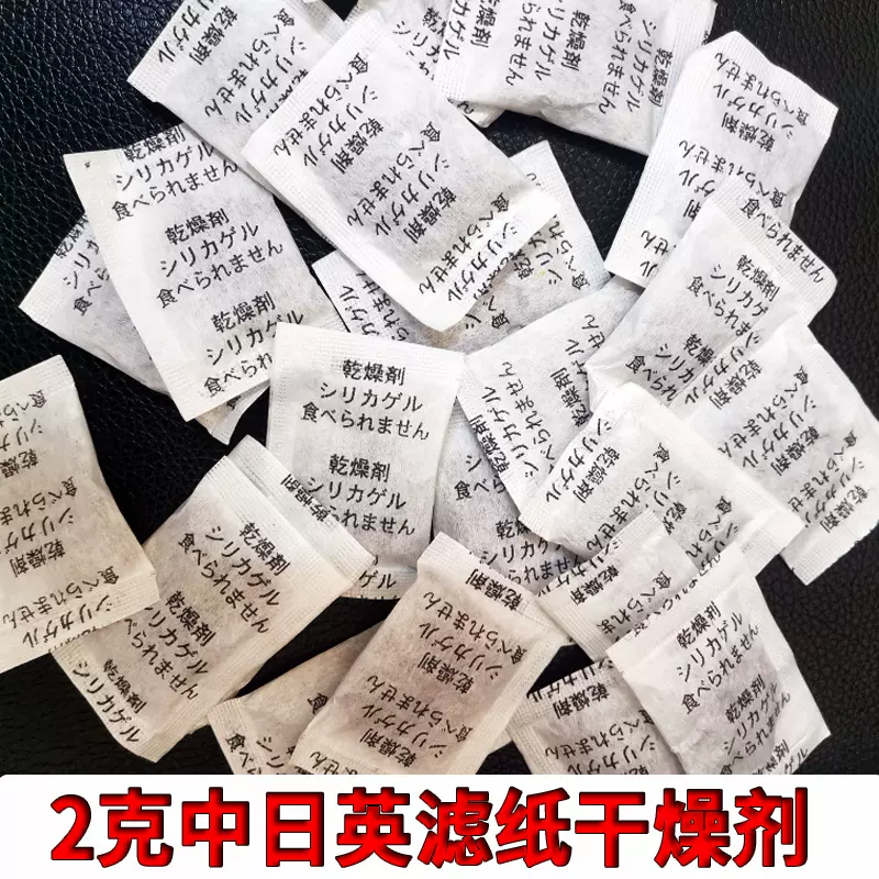 2克中日英文干燥剂茶叶服装电子五金工业小包除湿防潮剂批发