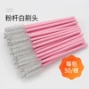 Pink pole white (50 pieces)