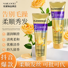 FLOWERWAY三分钟柔顺丝滑香氛护发膜修护干枯毛躁滋润深层护发素