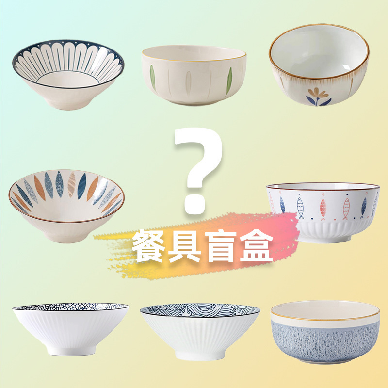 Ins-Style High-Value Tableware Blind Box Ceramic Bowls, Plates, Cups, Saucers, Large Bowls, Random Lucky Bags, Great Value for Home Use, Good-Looking