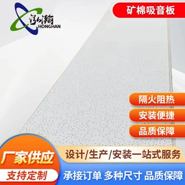 保温隔热材料;隔音材料;矿棉板