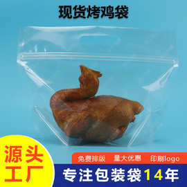 透明耐高温自立烤鸡袋现货批发可印刷图案食品级防热雾烤猪包装袋