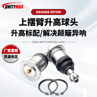 �m���Nissan Navara NP300�ױP�[�����^ԭ�S�����^Ball Joint