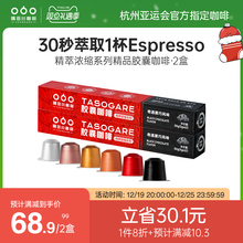 【口味上新】隅田川精萃浓缩胶囊意式美式拿铁黑咖啡咖啡机用20颗