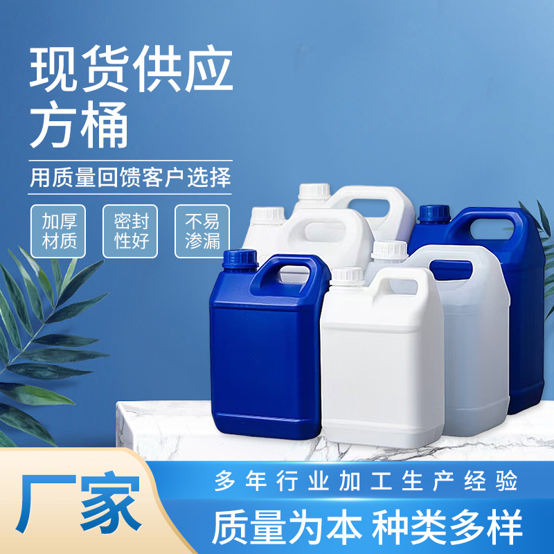 5升塑料房桶2.5L酒精散白酒桶3kg肥料桶6公斤助燃剂柴暖油空桶