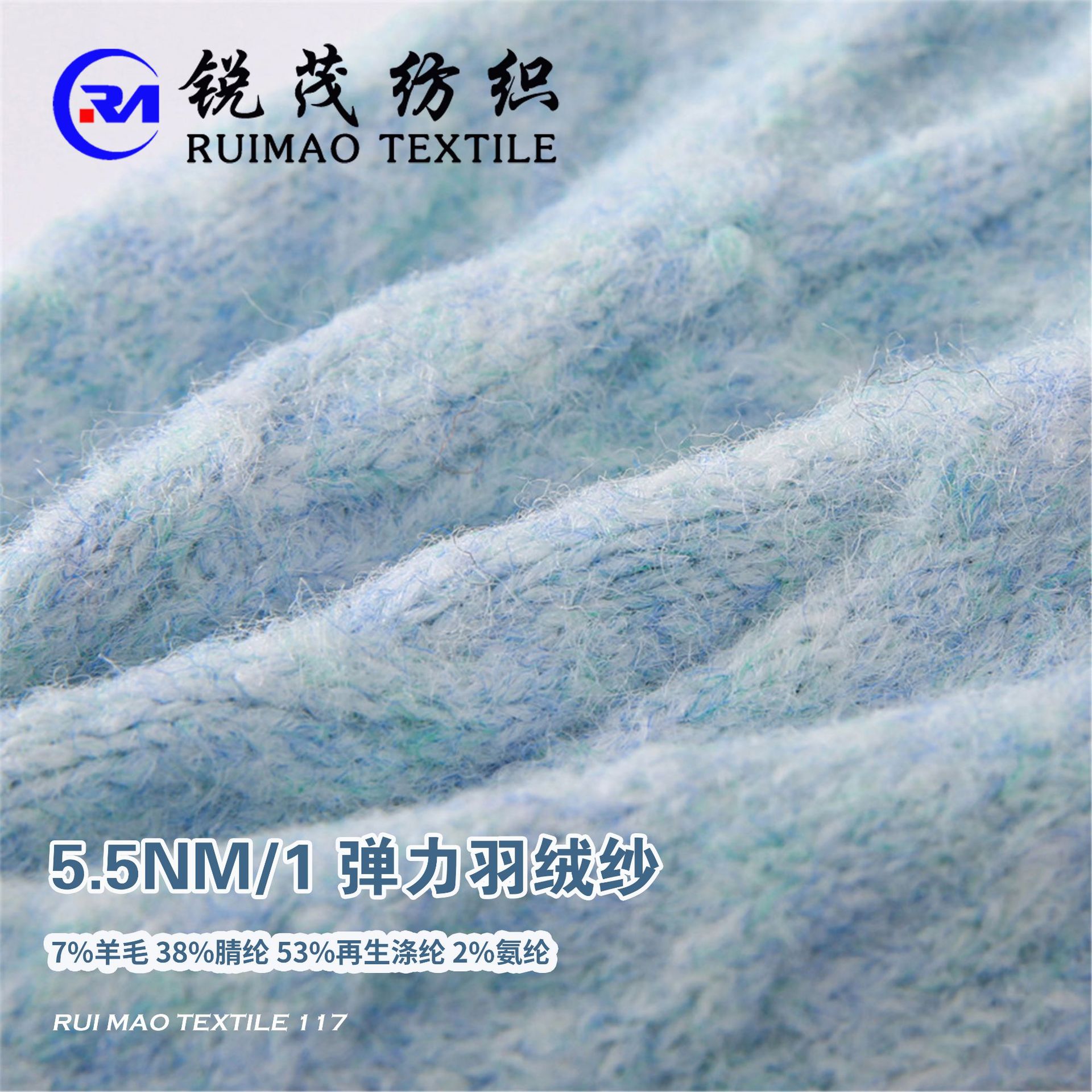 弹力羽绒纱 5.5NM/1 7%羊毛 38%腈纶 53%再生涤纶 2%氨纶