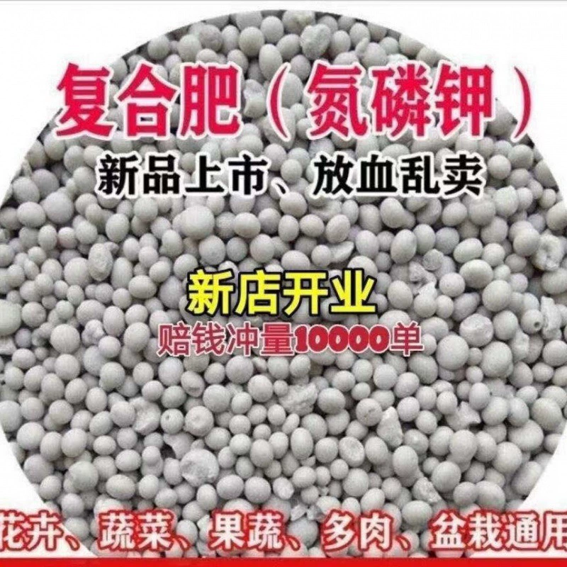 Удобрение для цветов, бытовое универсальное комплексное удобрение для овощей и цветов, мочевина, азот, фосфор, калий, удобрение для цветов в горшках, фруктов и овощей