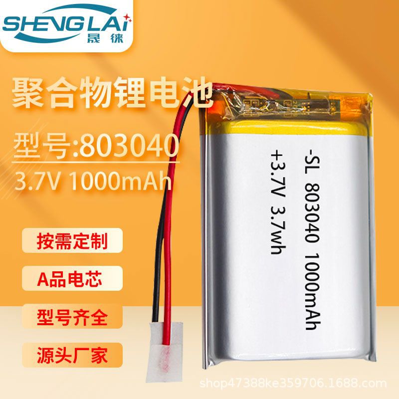 803040-1000mAh聚合物锂电池灯具无线鼠标按摩椅吸奶器挂脖风扇音