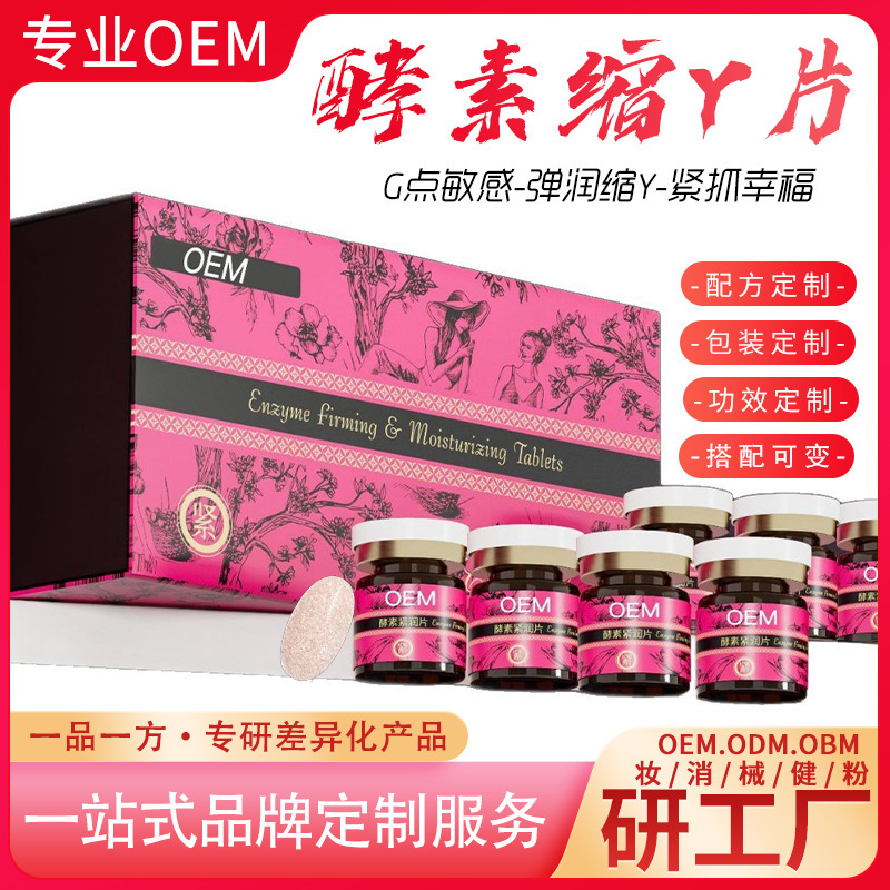 Enzyme Vaginal Tightening Tablets, Processed Postpartum Tightening Pills for Beauty Salons, Vaginal Shrinking Tablets, Private Antibacterial Gel, Private Area Care