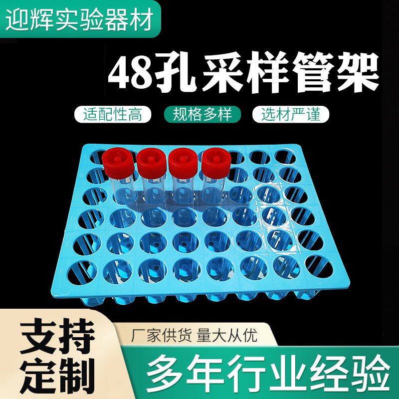 多用途试管架48孔96孔蓝色pp试管架供应实验室采样用品试管架