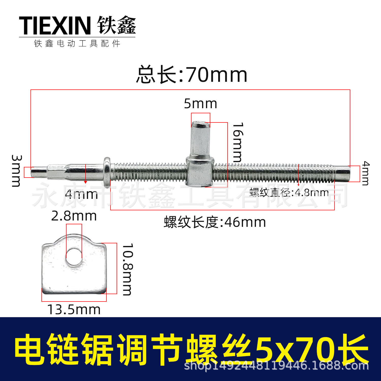 【货号00137】电链锯调节螺丝电链锯链条松紧螺丝导板前后调节螺