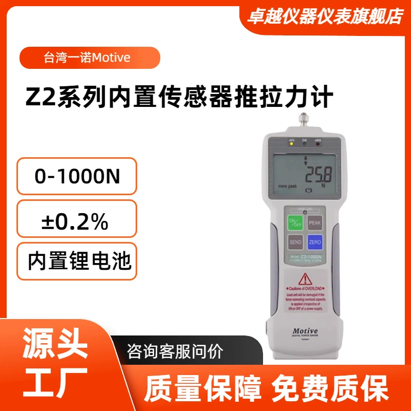 Тайвань MOTIVE YINUO Z2 серии Z2-500N цифровой дисплей тягово-толкающего датчика Z2-100N
