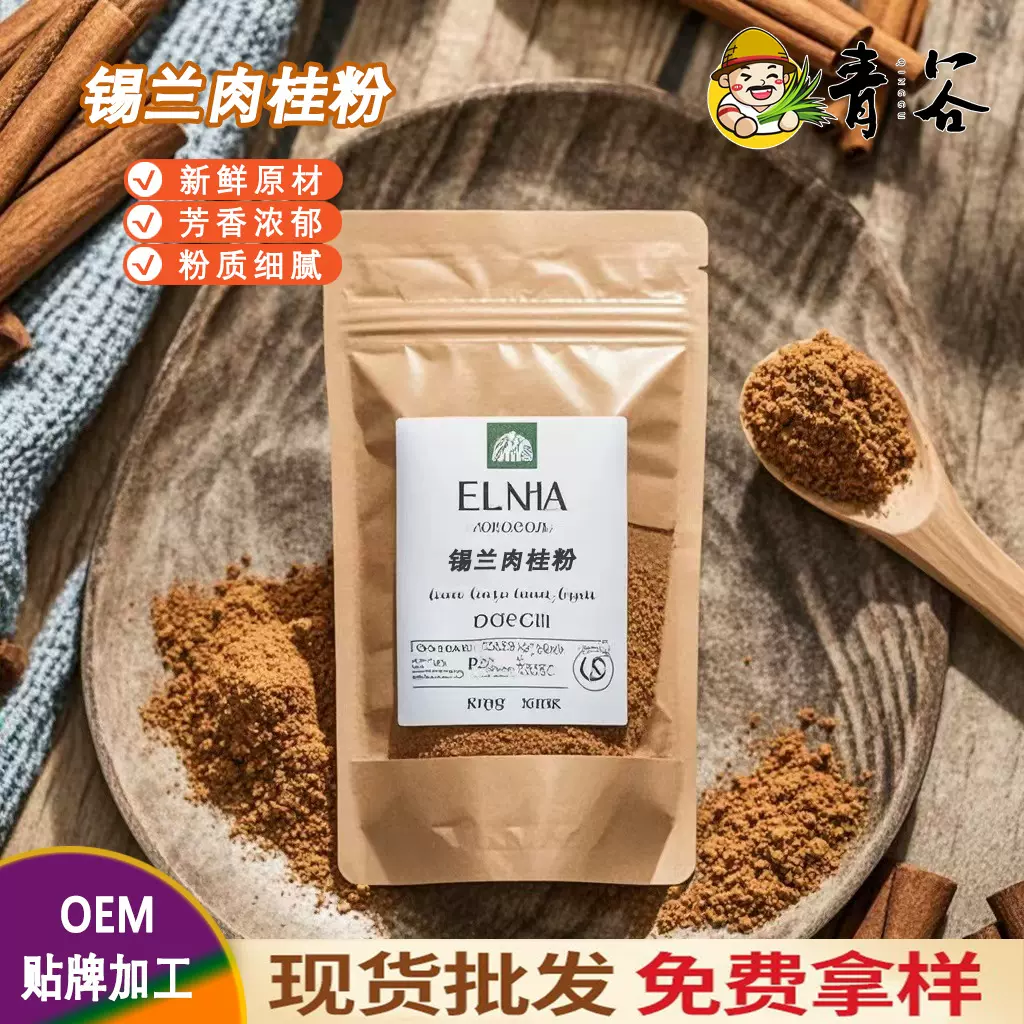 锡兰肉桂粉烘培调味料香辛料甜点饮料烹饪面包食品级冷饮果酱冲泡