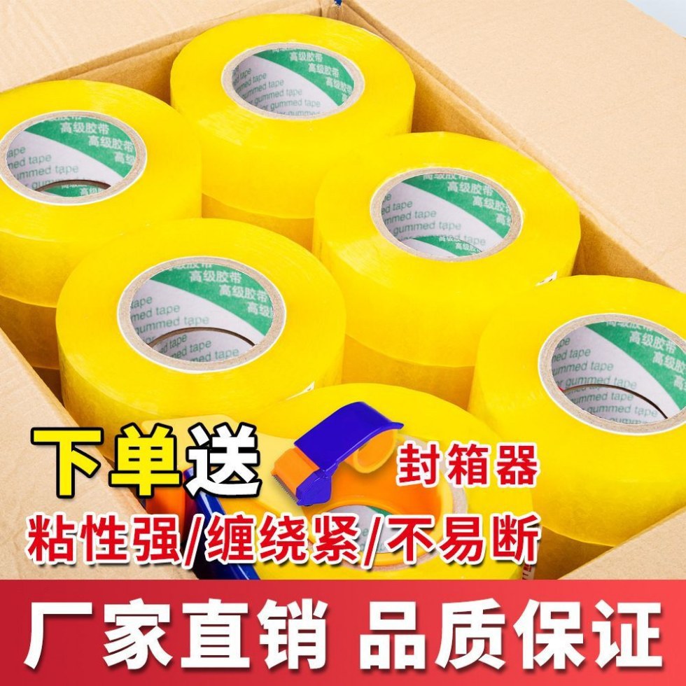 透明胶带批发黄色快递打包封口电商装用50μm透明黄胶带送打包机