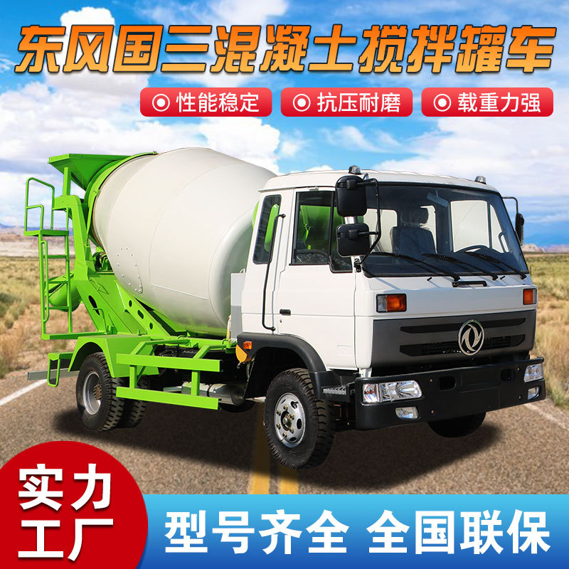 东风5方水泥搅拌车工程可分期商混搅拌机田螺车国三混凝土运输车