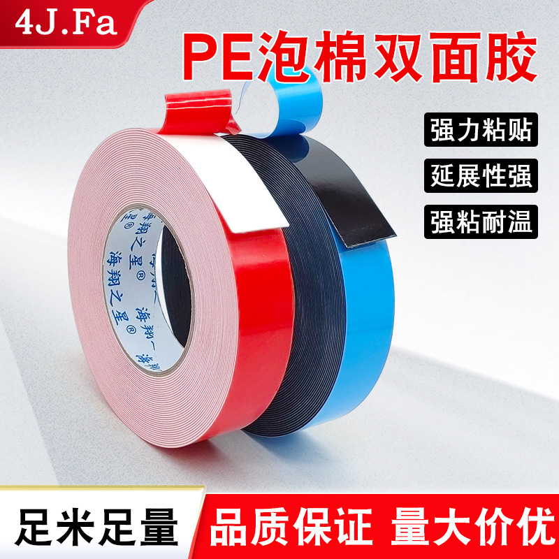 汽车泡棉双面胶红膜黑胶双面胶强力高粘耐高温泡沫双面胶现货批发
