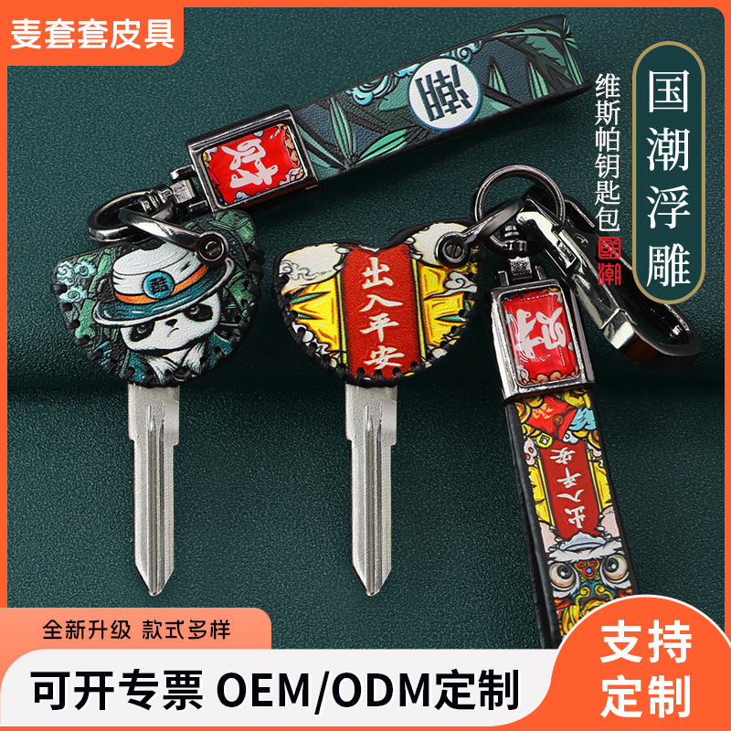 Suitable for Vespa Vespa key cover GTS300 motorcycle keychain remote control key cover 150 CNC transformation