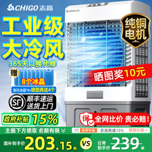 志高空调扇制冷风机家用商用电风扇水空调工业冷气扇2025新款210