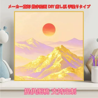 メーカー直卸 数字絵画 DIY 癒し系 手塗りタイプ