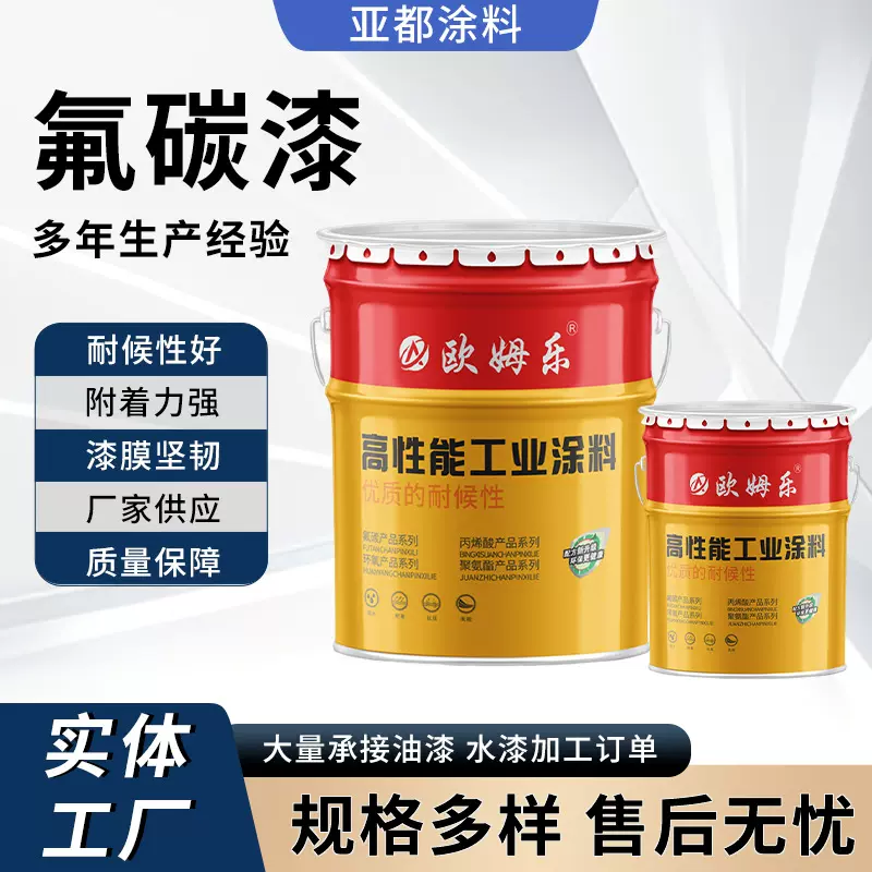 批发防腐防锈钢结构金属氟碳漆 户外工程桥梁船舶氟碳面漆 氟碳漆