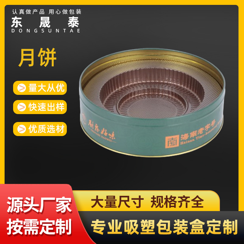 塑料月饼盒中秋节礼品月饼PP塑料内托吸塑包装盒礼品内托包装定制