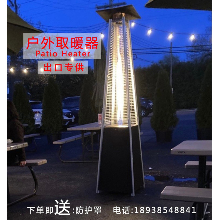 户外燃气取暖器塔形不锈钢取暖器庭院加热器黑色取暖器