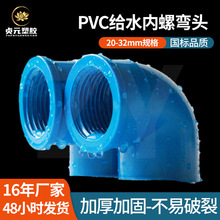 PVC�������^ �{ɫ���σ��ݼy���^�Ƚz���^90��ֱ�ǎ����oˮ�����