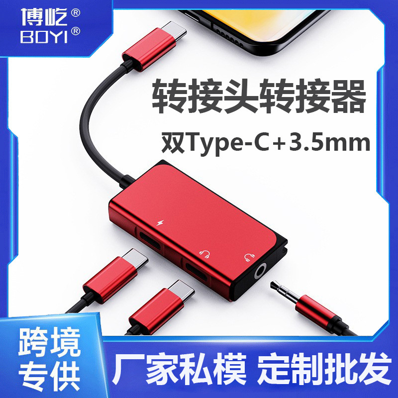Dual Type-C Aluminum Alloy Pure Copper Portable Voice Call 3.5mm Adapter, Wholesale and Customization from Shenzhen Manufacturer
