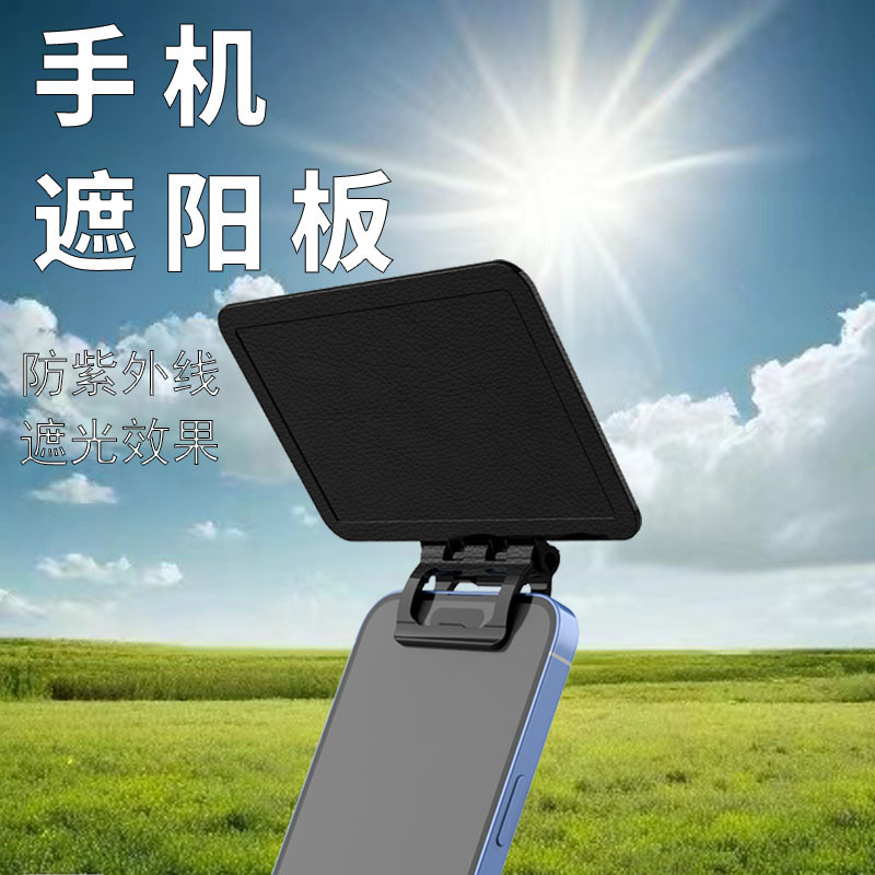 Mobile Phone Sunshade, Portable Foldable Sunshade, Easy Installation, Multi-Angle Clip-On, Cross-Border Hot Seller