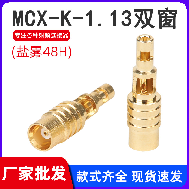 厂家批发 射频同轴连接器MCX-K 接1.13线 双窗小孔母头母针接线头