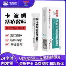 健医师医用卡波姆痔疮敷料男女外用消肉球痔疮肛门止痒痔疮膏凝胶