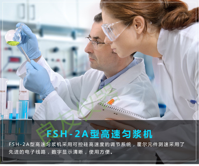 FSH-2A高速匀浆机 图片6