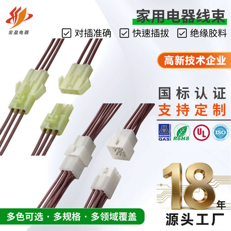 批发家用电器线束电子设备公母对接端子线家用电器线束规格齐全