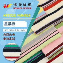 32支棉氨针织条纹面料 高弹力条纹布料 230g彩色条纹童装专用面料