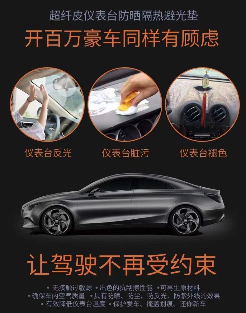 Car dashboard sunshade, interior decoration, center console heat insulation and sun protection, front desk mat