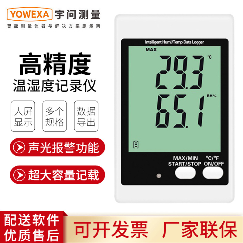 宇问高精度医药疫苗实验室温湿度计工业冷链运输自动温湿度记录仪