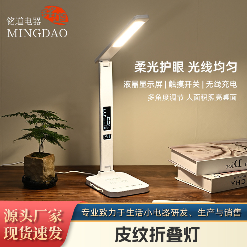 Cross-Border New Product Led Business Wireless Charging Desk Lamp Night Light Student Desk Lamp Eye Protection Folding Desk Lamp