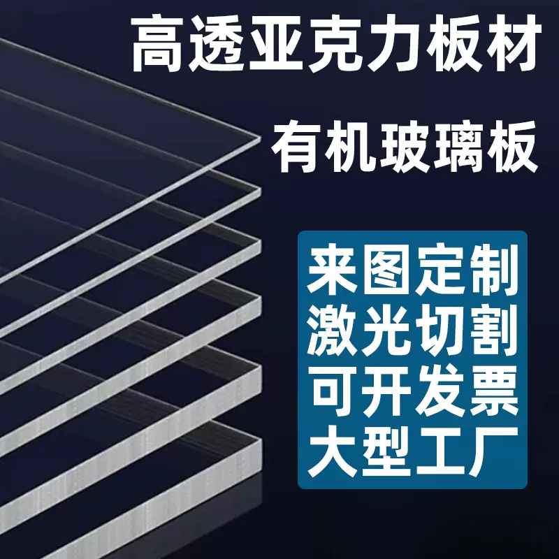 PMMA亚克力板有机玻璃板厂家高透明PS亚克力板雕刻切割板材加工