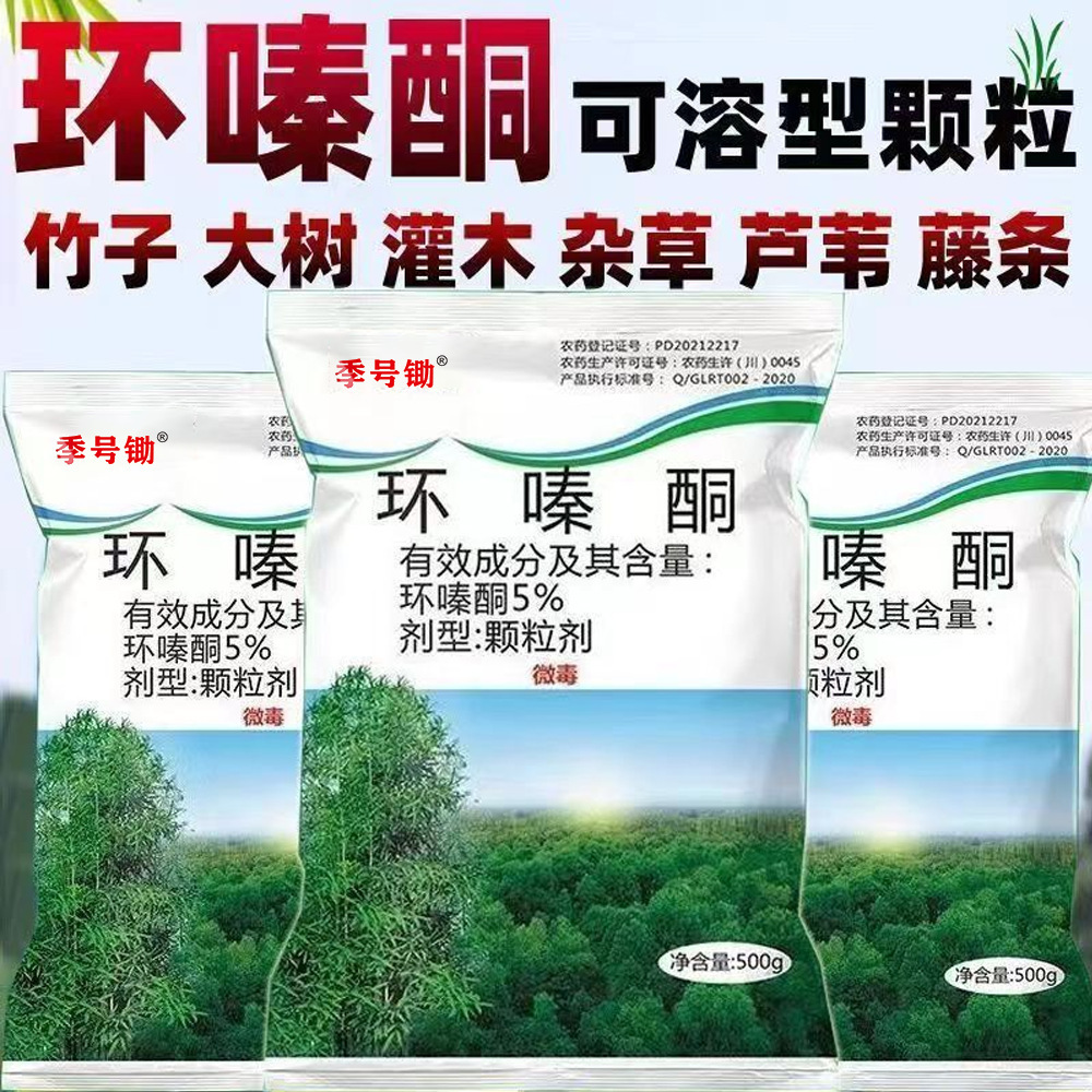 环嗪酮除草烂根剂一扫光除大树竹子烂根粉灌木强力颗粒剂用药杀树