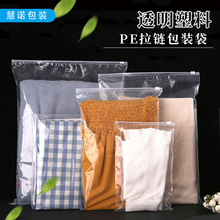 PE透明服装服饰拉链袋拉头袋塑料包装袋收纳袋衣服袋子现货批发