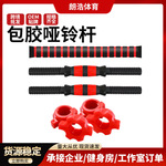 室内家用哑铃握杆运动训练通用包胶哑铃配件男女健身锻炼哑铃杆
