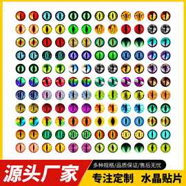 diy饰品配件厂家批发竖瞳动物仿真眼珠时光宝石玻璃贴片来图可定