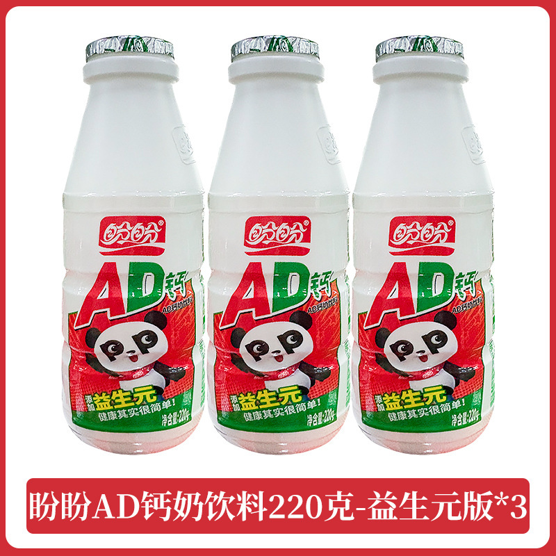 【2本】パンパンAD カルシウムミルクドリンク 220g/本 乳飲料 学生 朝食 牛乳 甘酸っぱいドリンク 乳酸菌風味|undefined