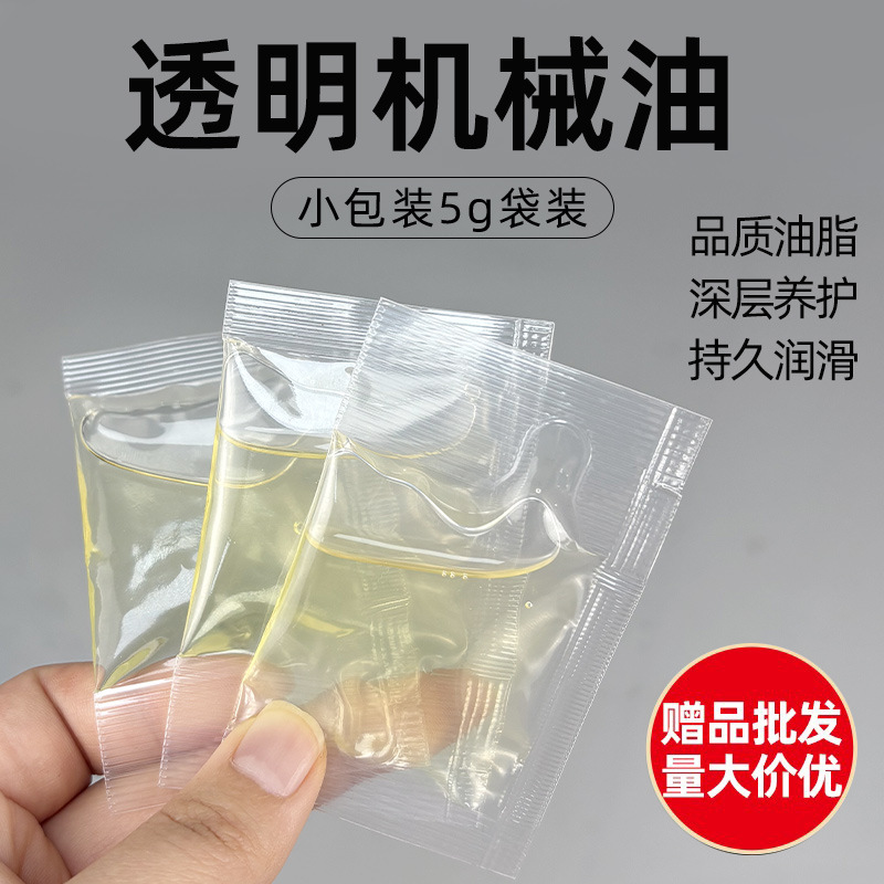 5克润滑油机械防锈油链条跑步机缝纫机风扇机油轴承油齿轮家用
