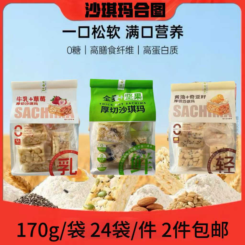 现货批发168克厚切牛乳+草莓全麦坚果沙琪玛会销礼品拓客团购包邮